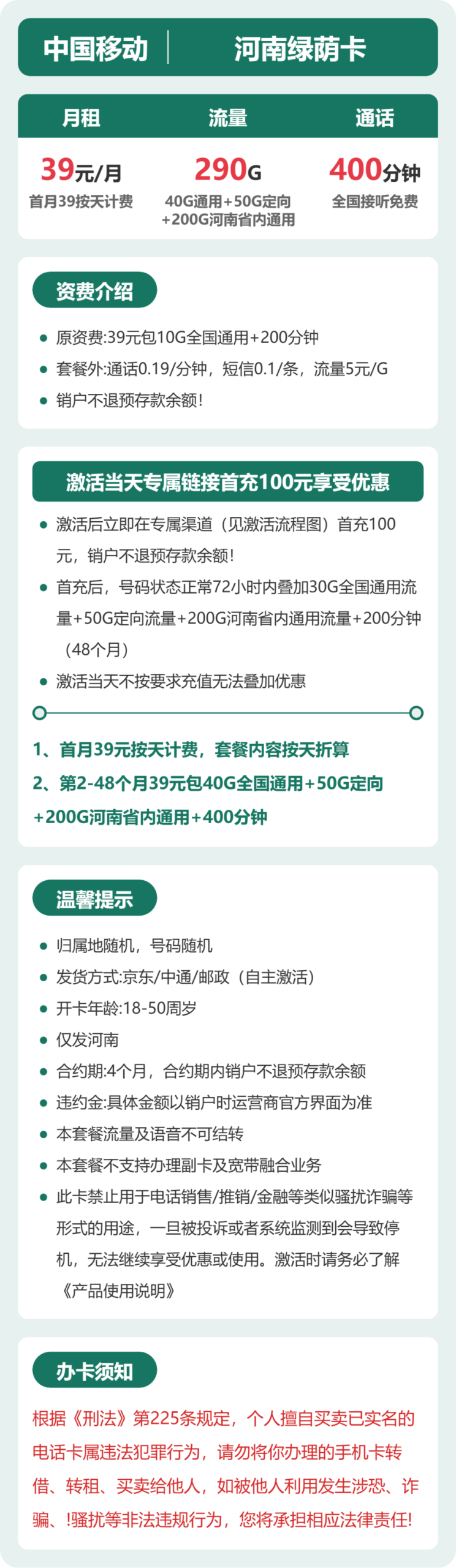 移动河南绿荫卡详情