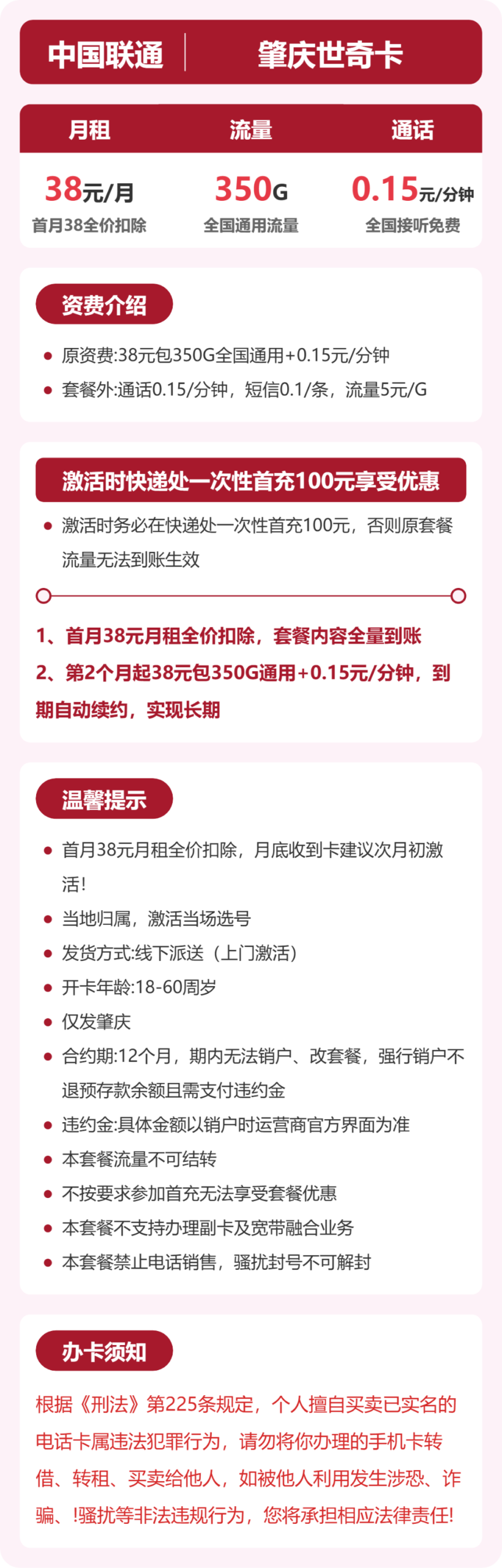 联通肇庆世奇卡详情