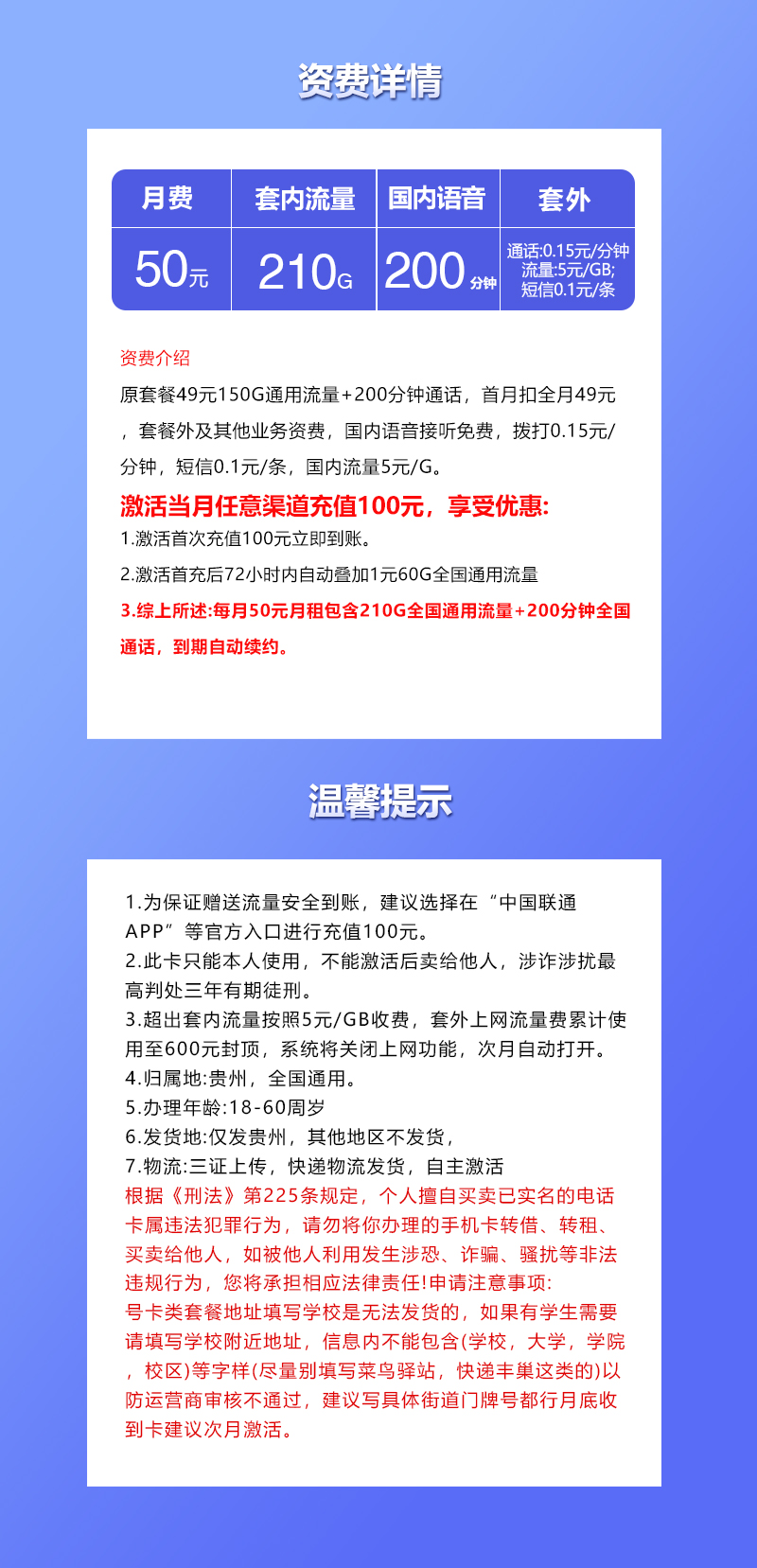 联通贵州专享卡详情