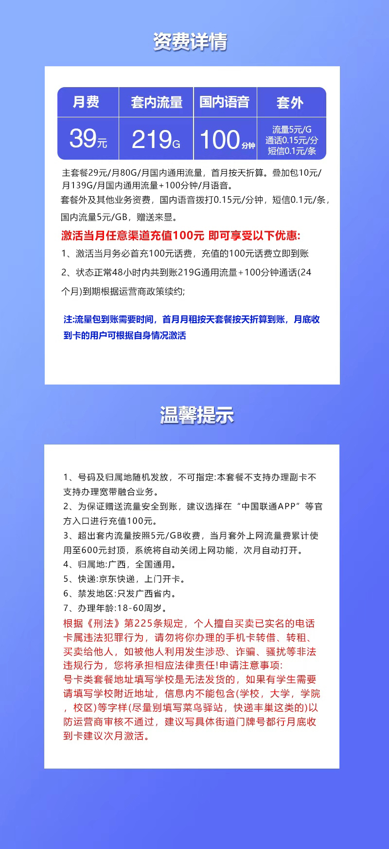联通飞鸣卡②详情
