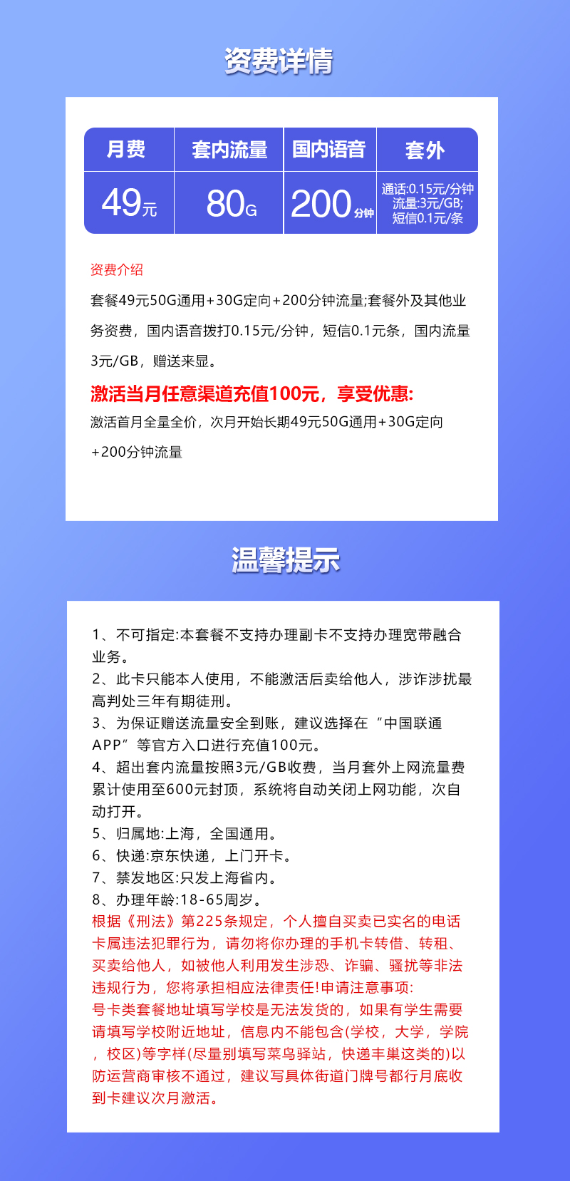联通上海省内卡详情