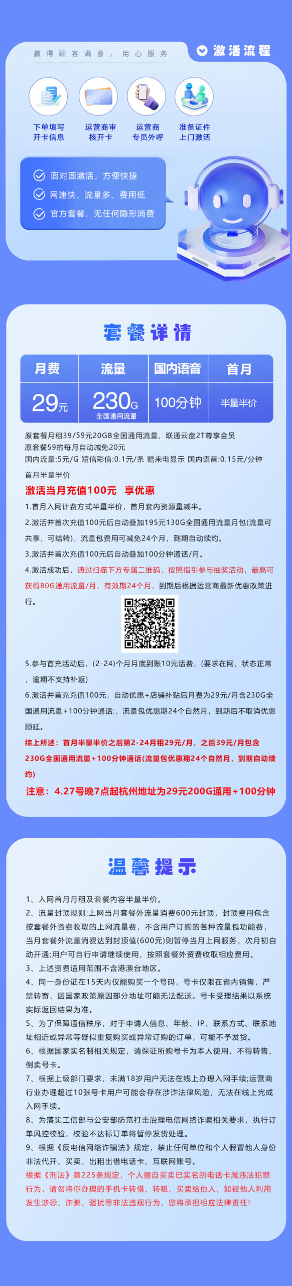 联通浙江专属卡⑪详情