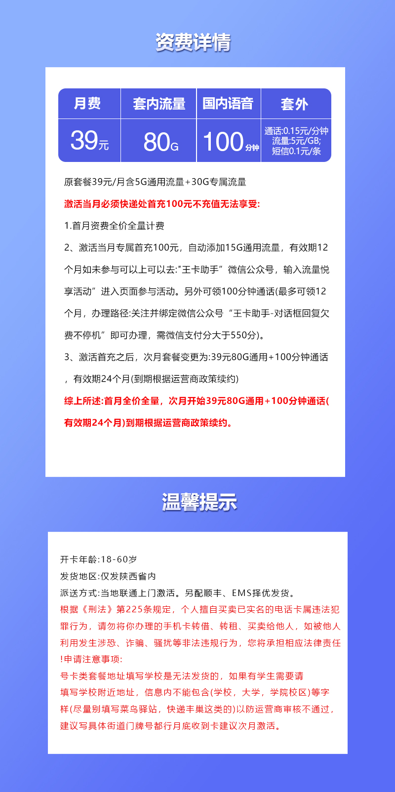 联通陕西专属卡④详情