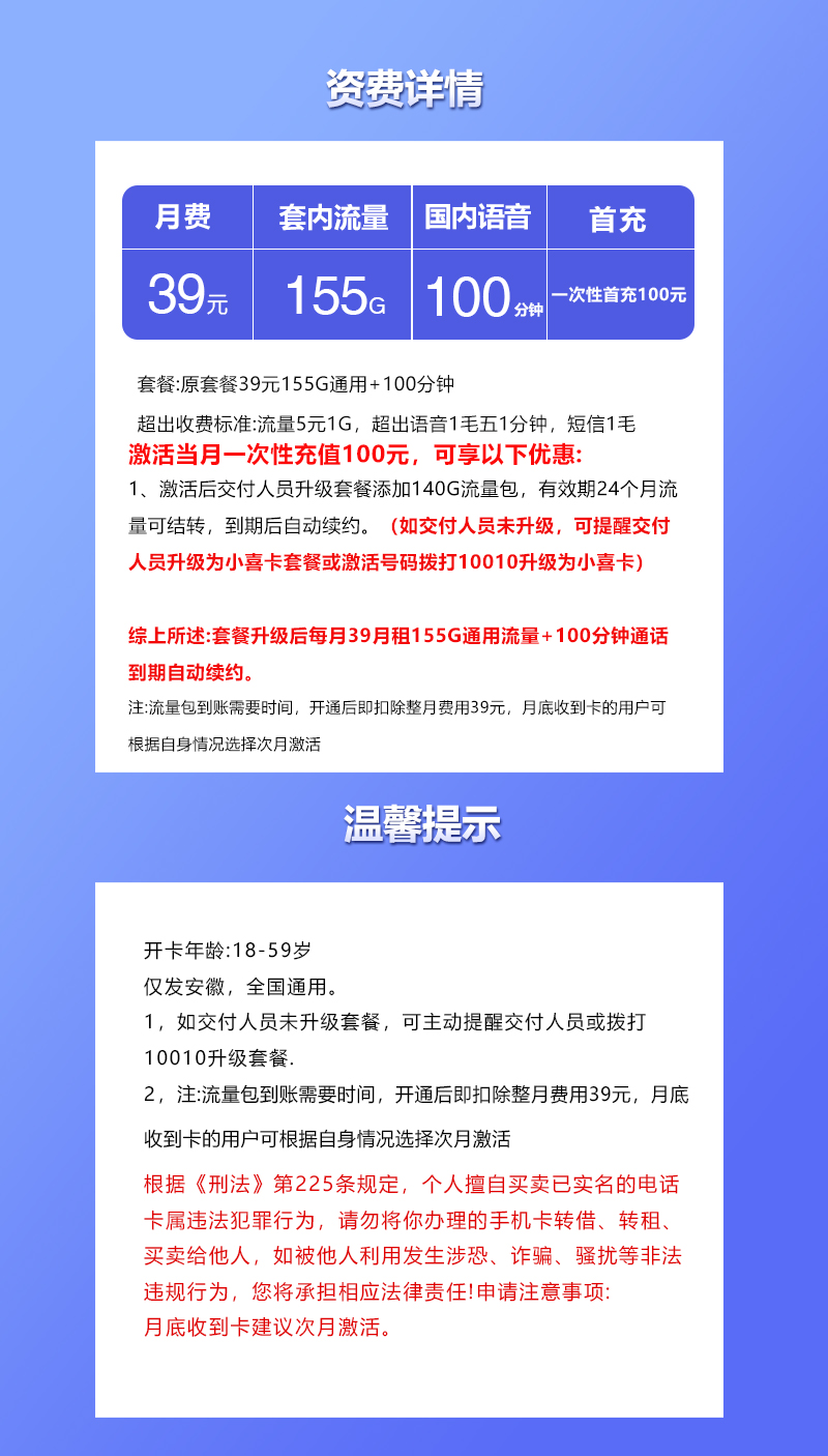 联通安徽专享卡⑫详情