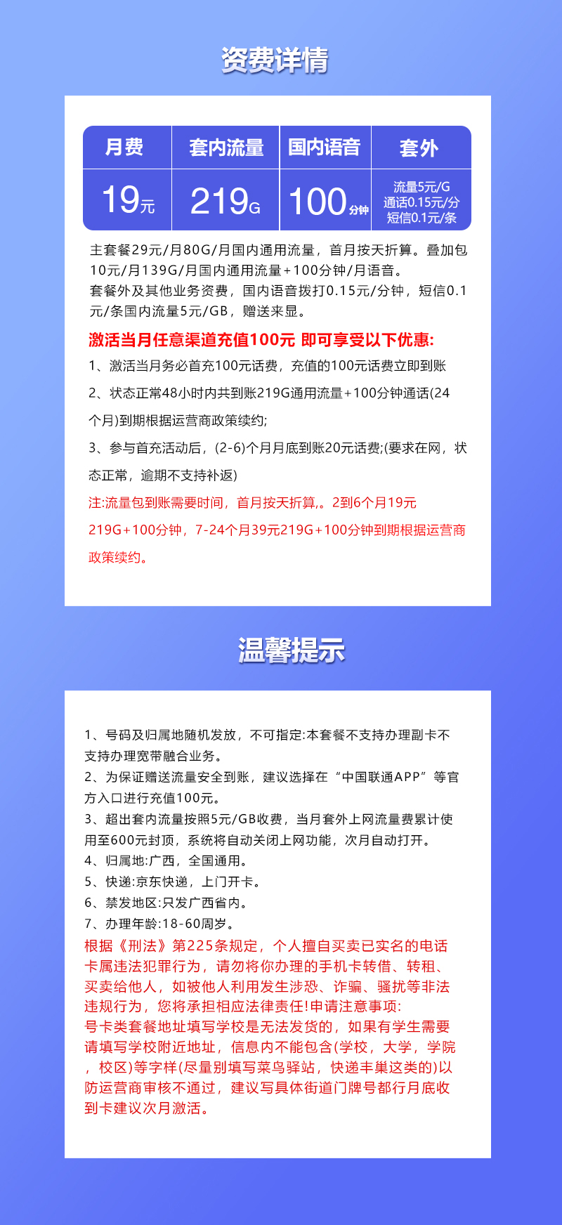 联通飞姿卡详情