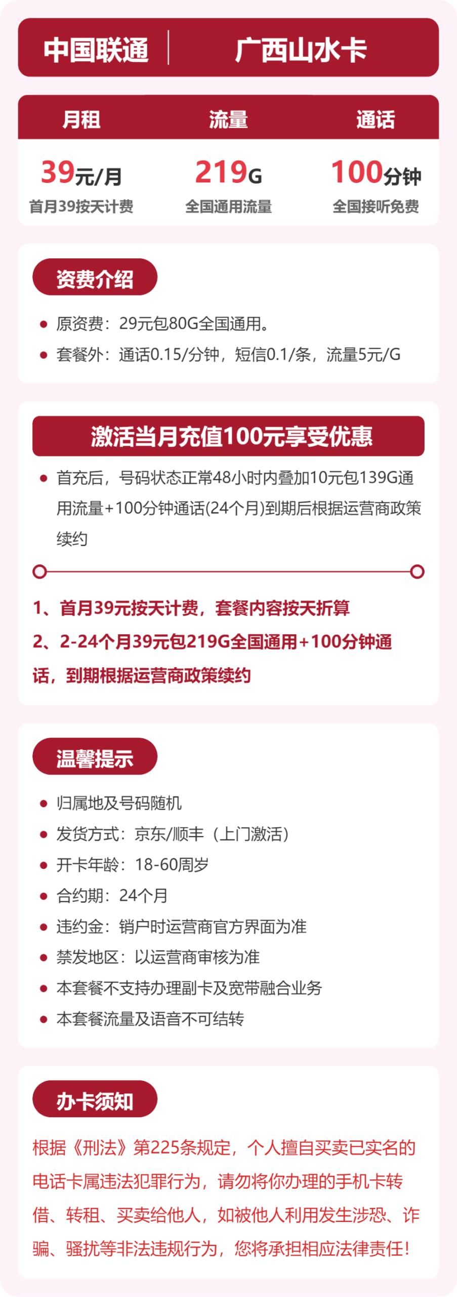 联通广西山水卡详情