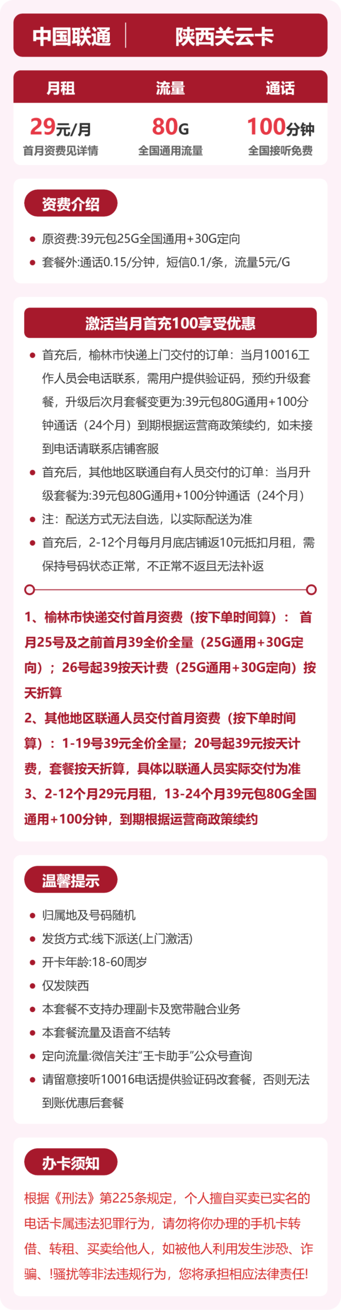 联通陕西关云卡详情