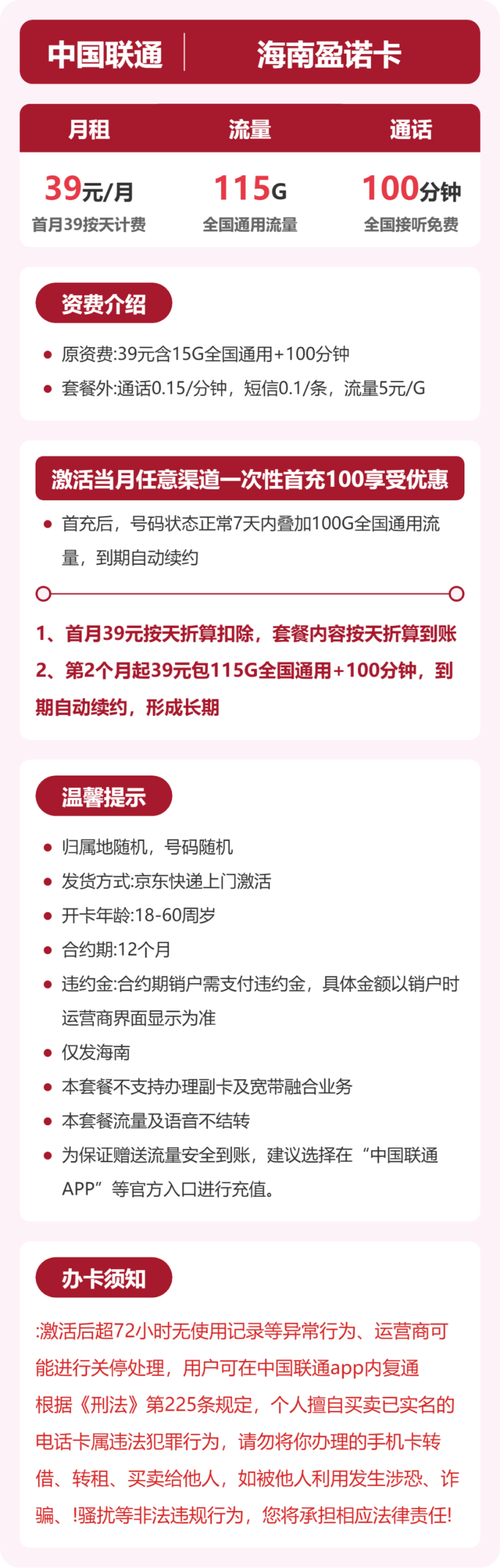 联通海南盈诺卡详情