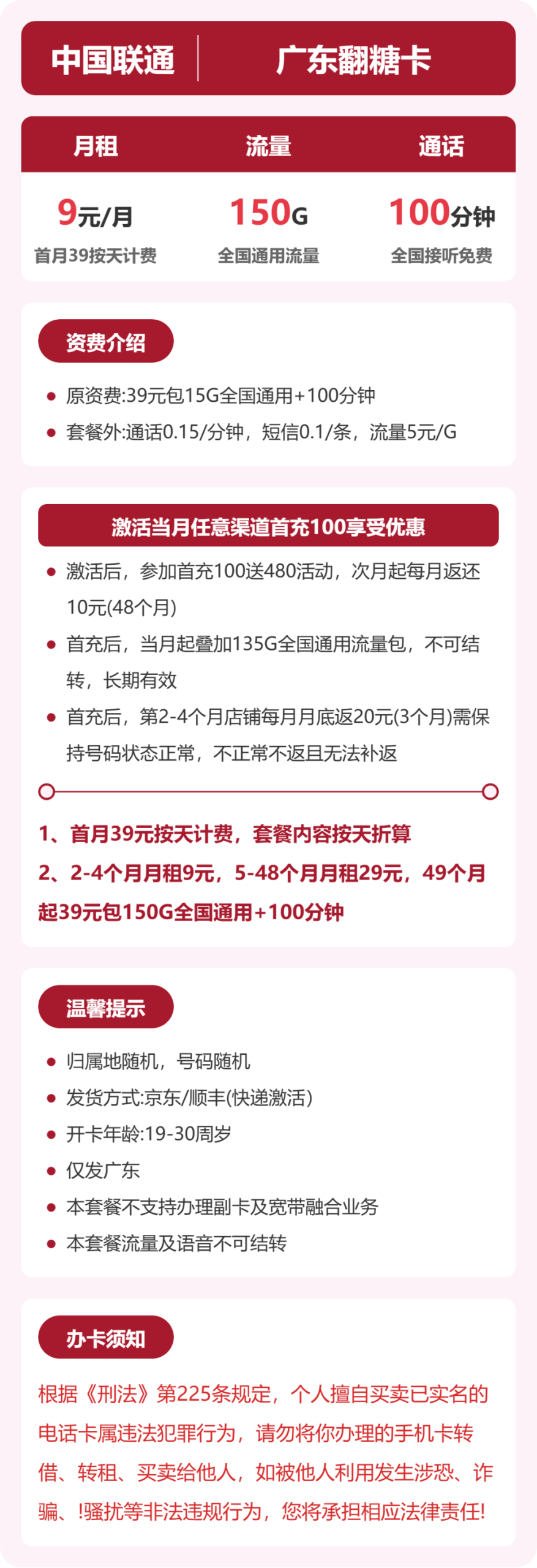 联通广东翻糖卡详情