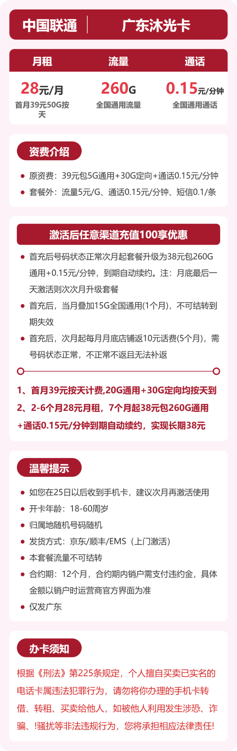 联通广东沐光卡详情