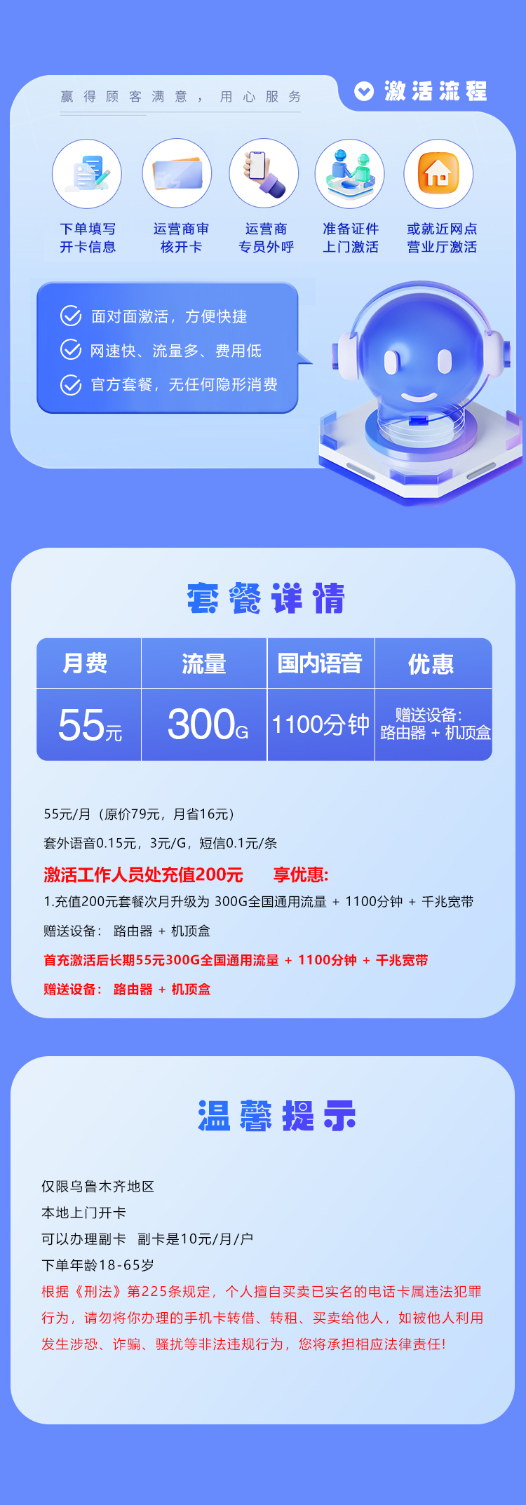 联通新疆专属卡②详情