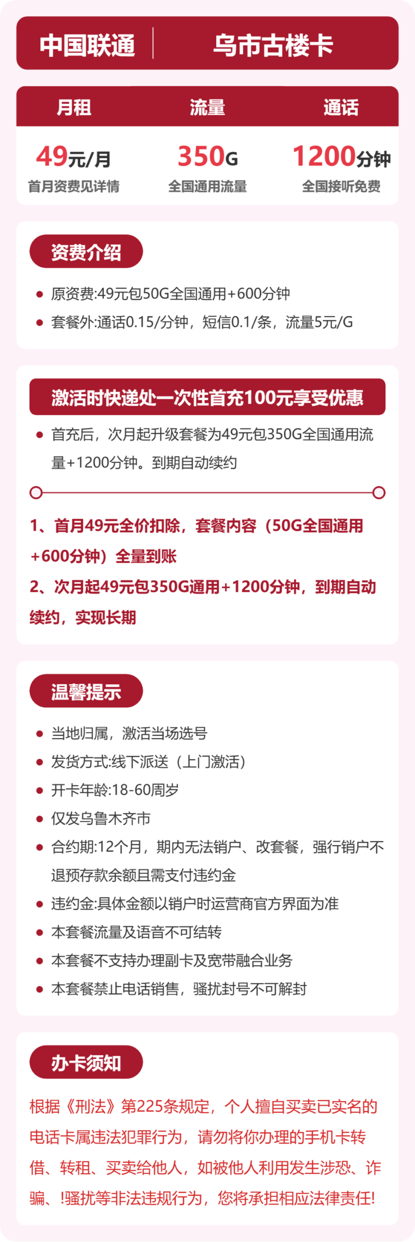 联通乌市古楼卡详情