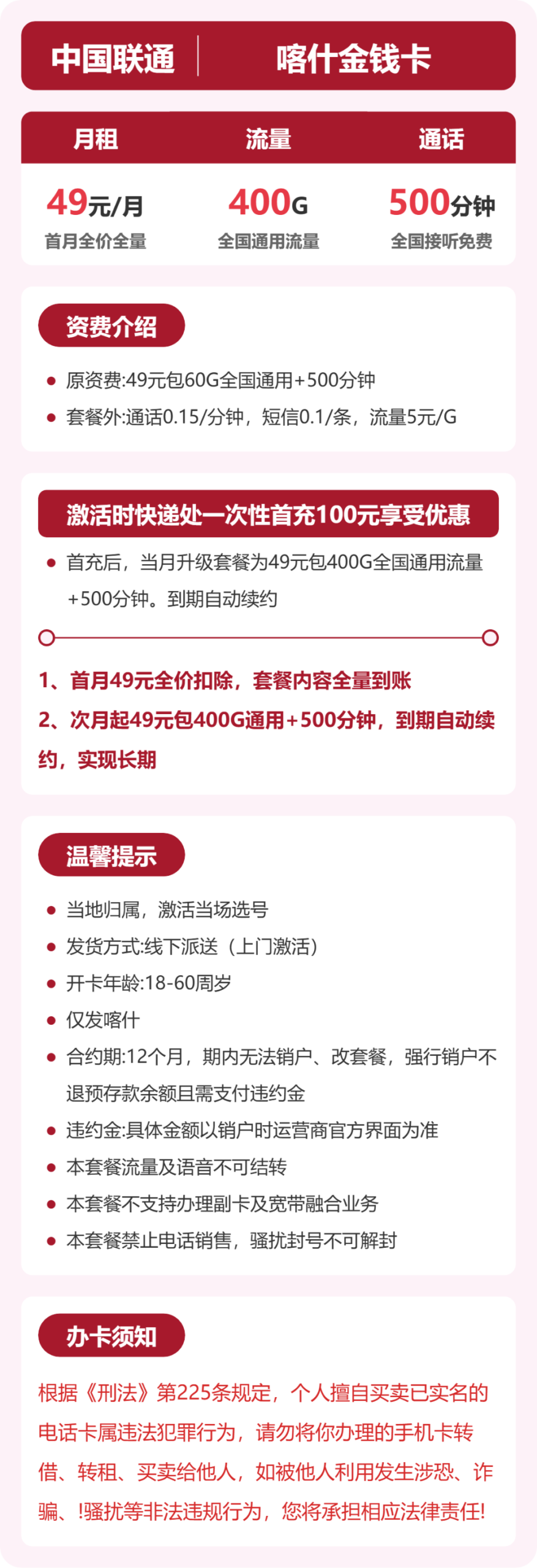 联通喀什金钱卡详情