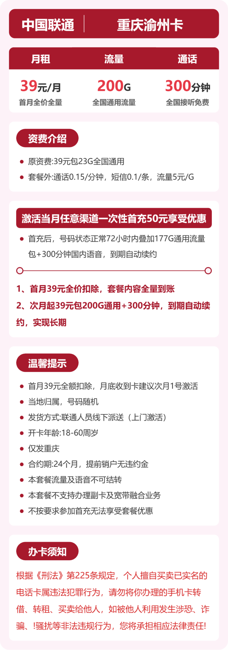 联通重庆渝州卡详情
