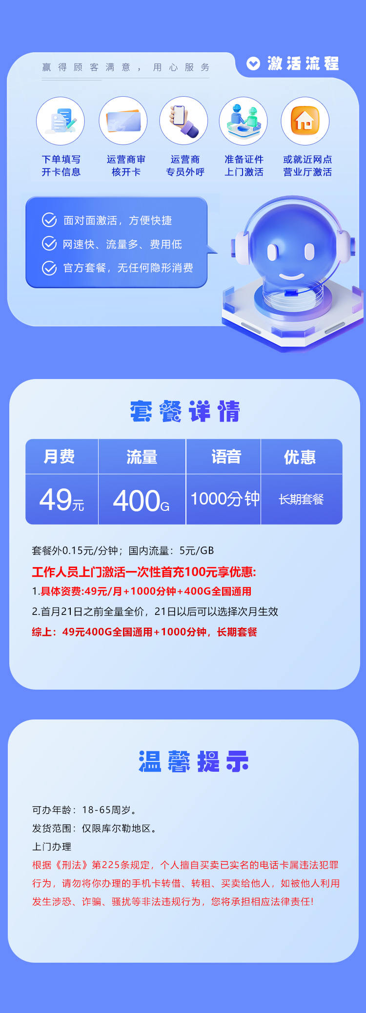 联通库尔勒专属卡详情