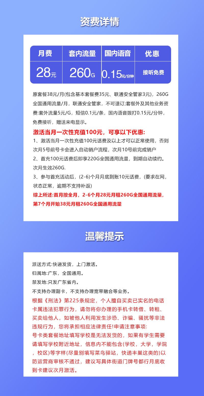 联通广东专享卡⑤详情