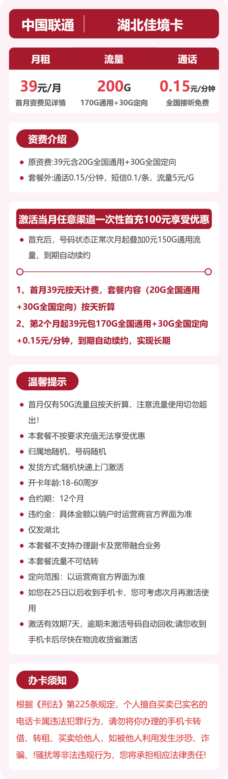 联通湖北佳境卡详情