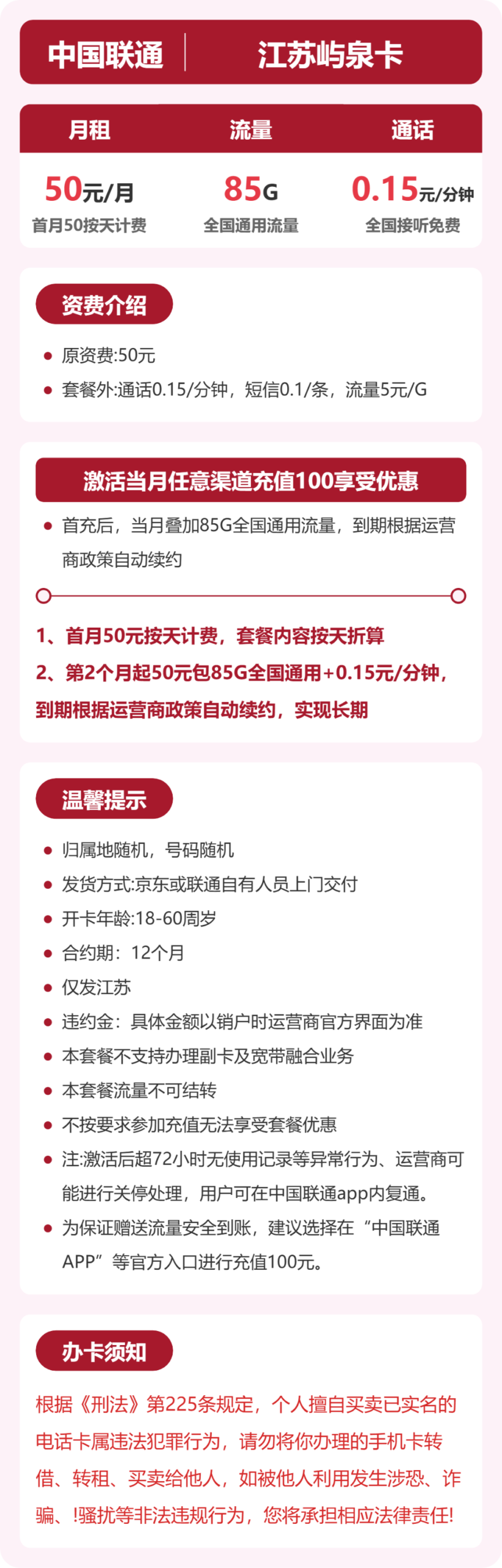 联通江苏屿泉卡详情
