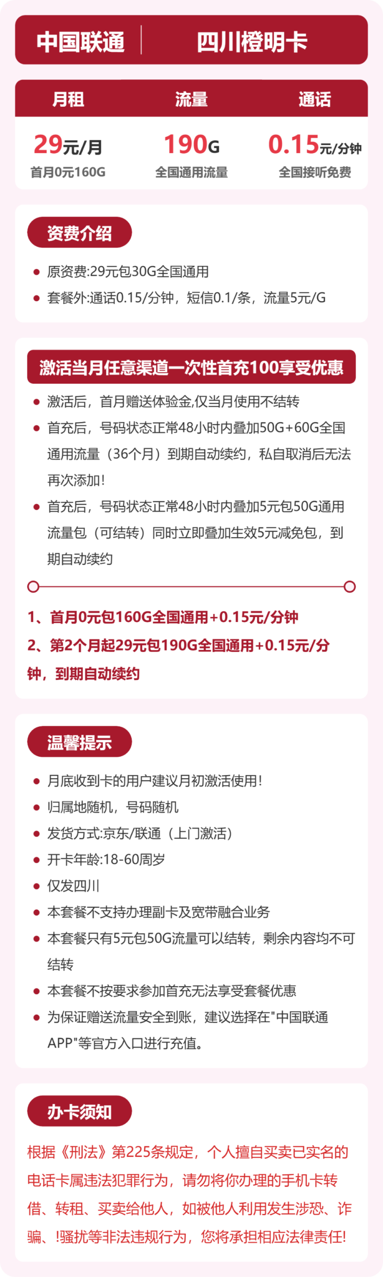 联通四川橙明卡详情