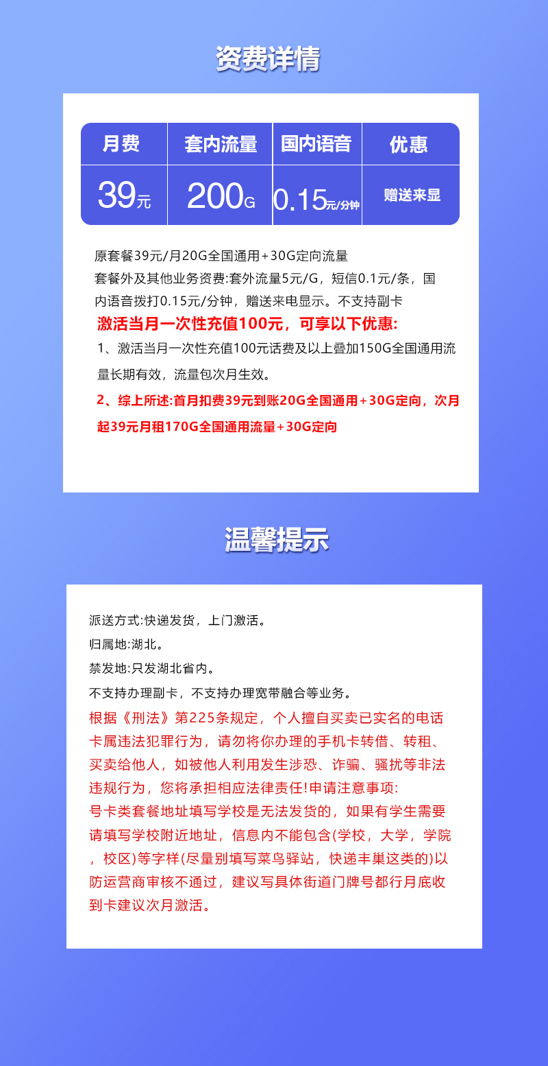 联通湖北专享卡⑤详情