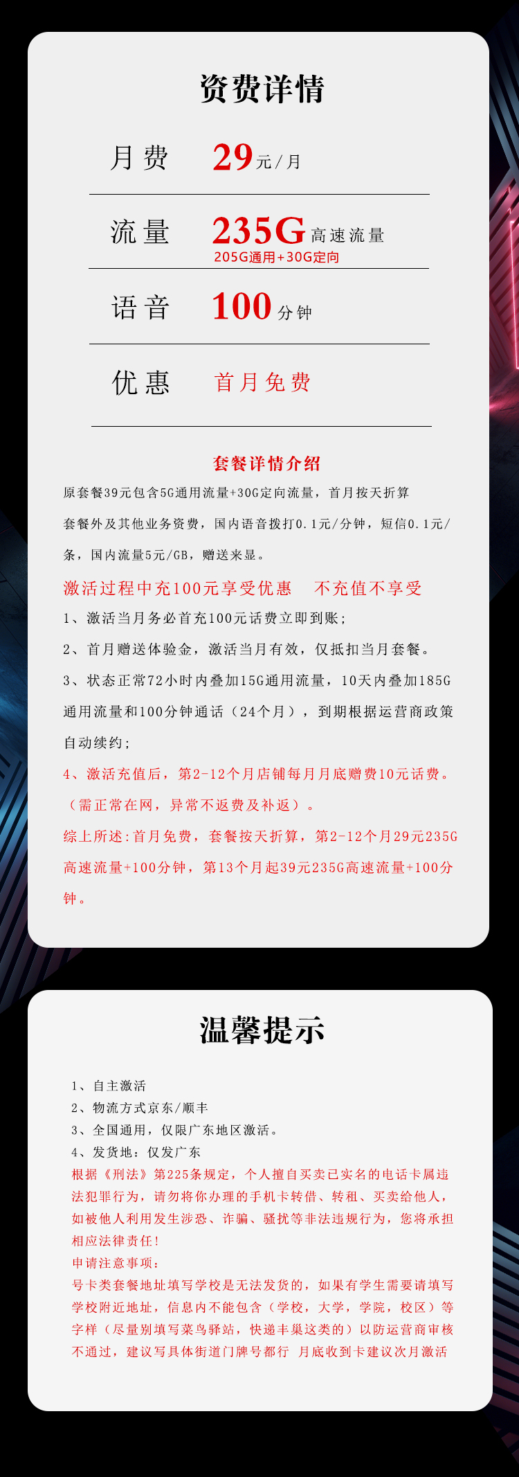 电信广东专属卡⑬详情