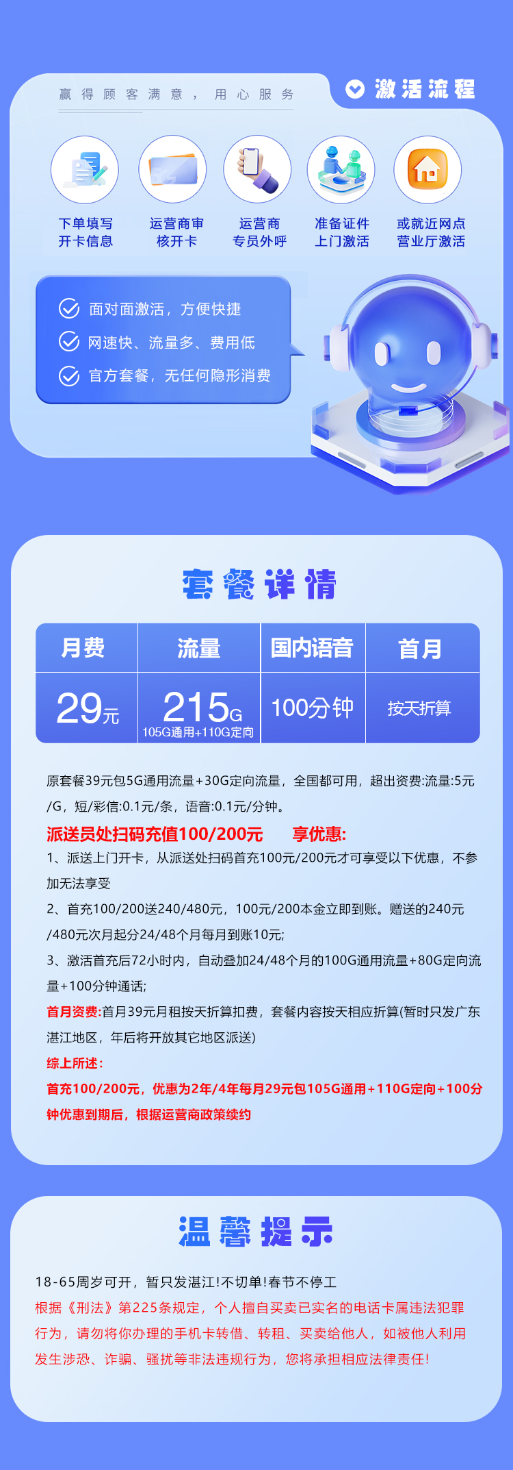 电信湛江专属卡详情