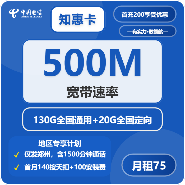 电信知惠卡