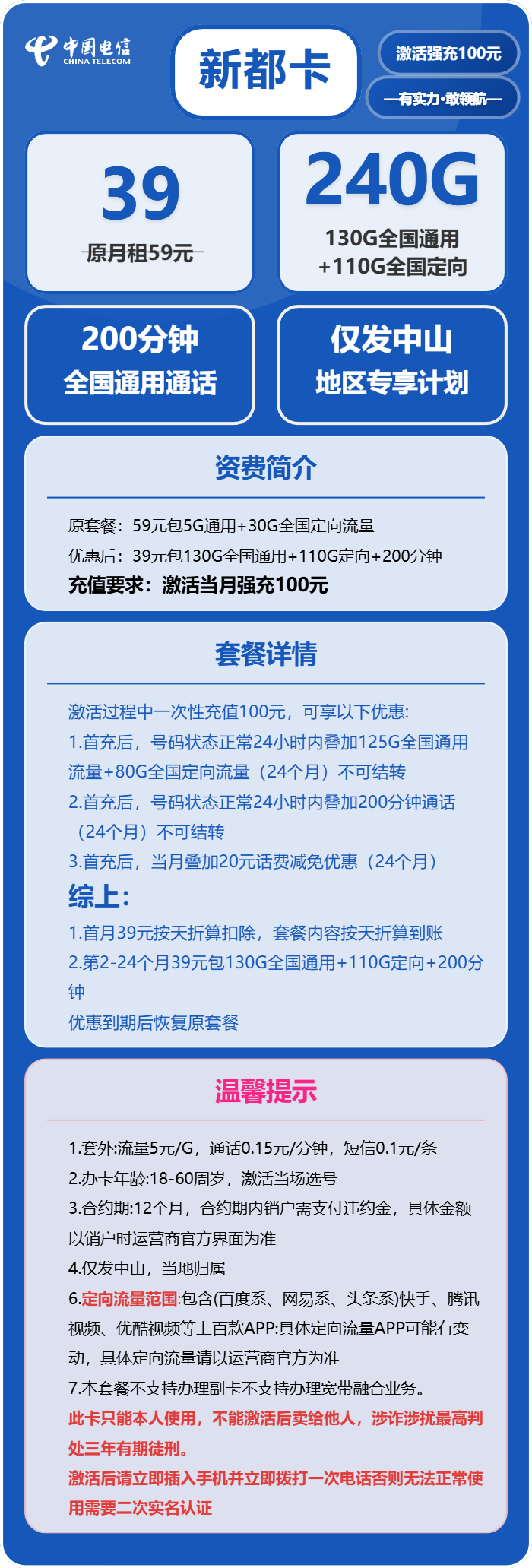 电信新都卡详情