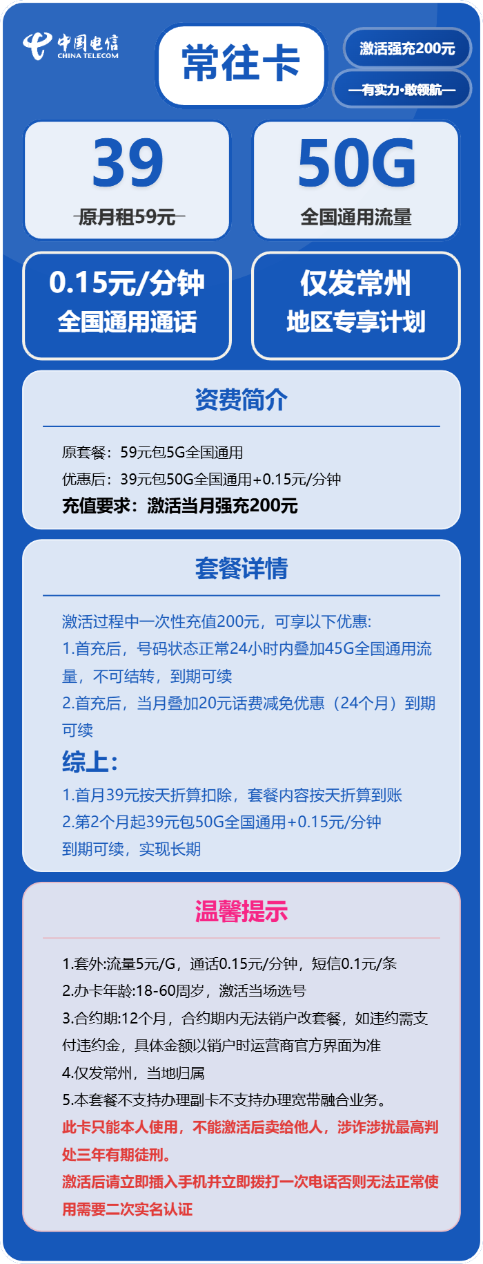 电信常往卡详情