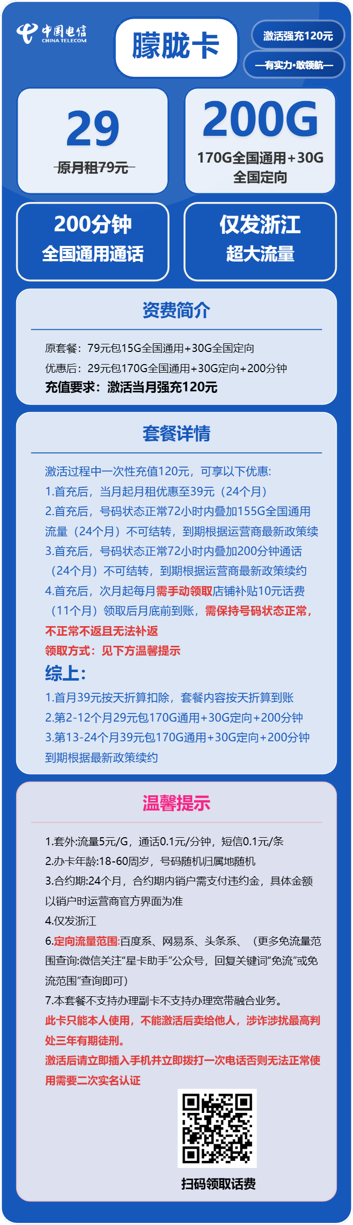 电信朦胧卡详情