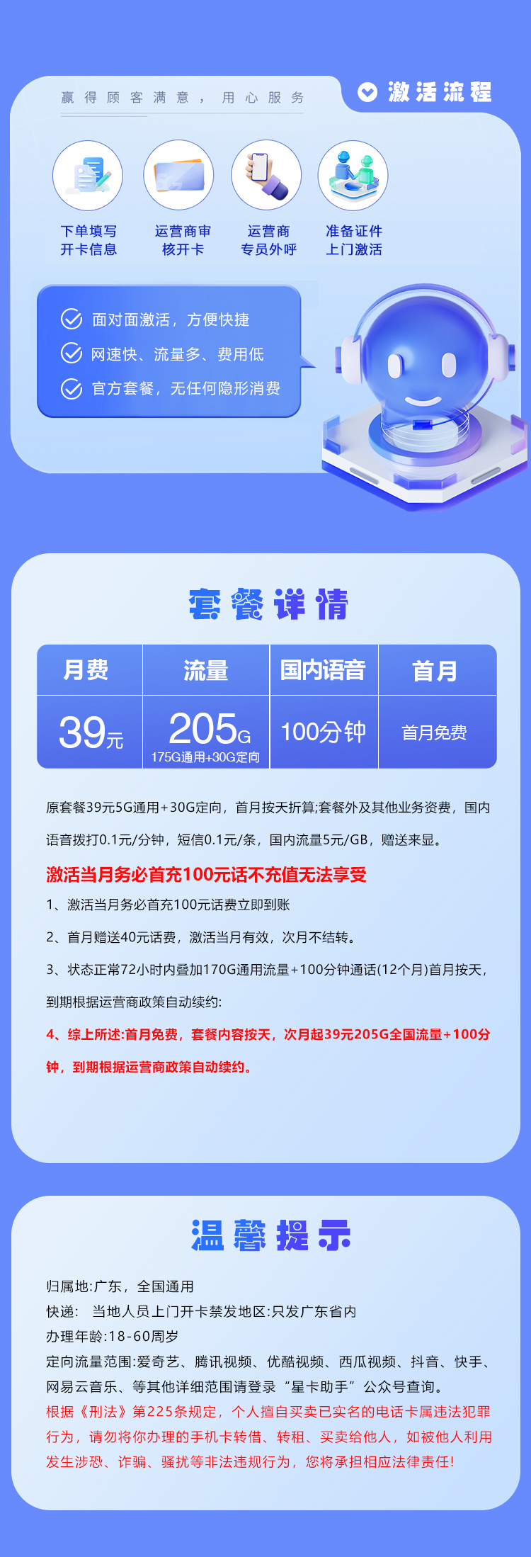 电信广东省内卡⑧详情