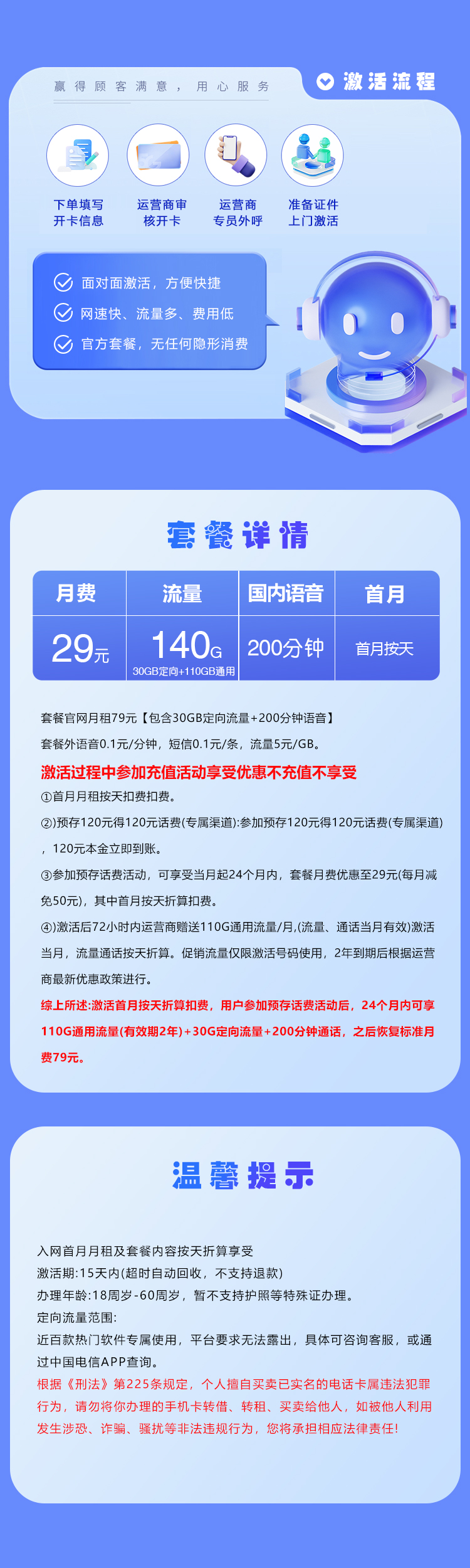 电信浙江省内专属卡详情