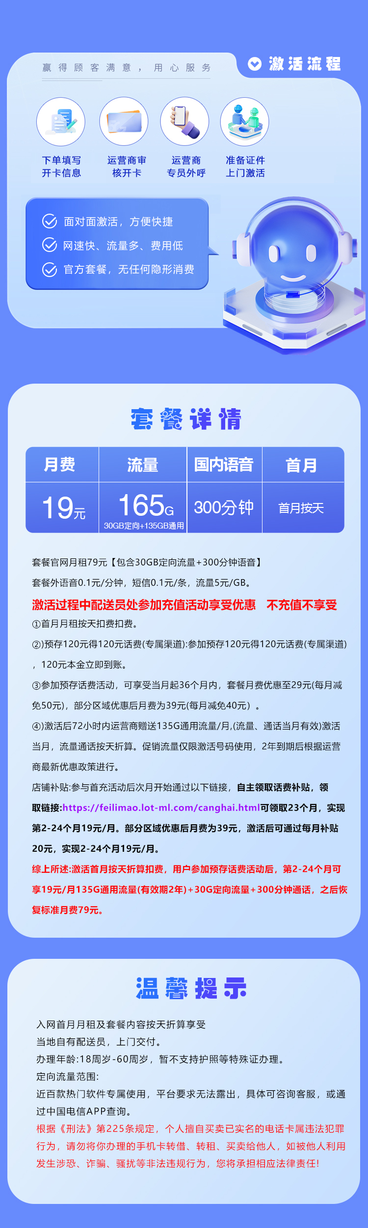 电信浙江专享卡②详情