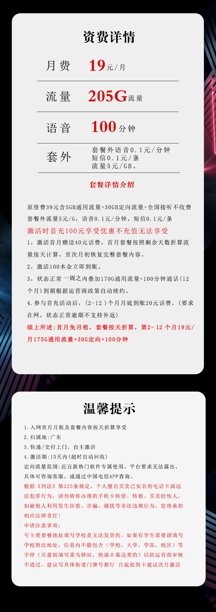 电信广东专享卡⑦详情