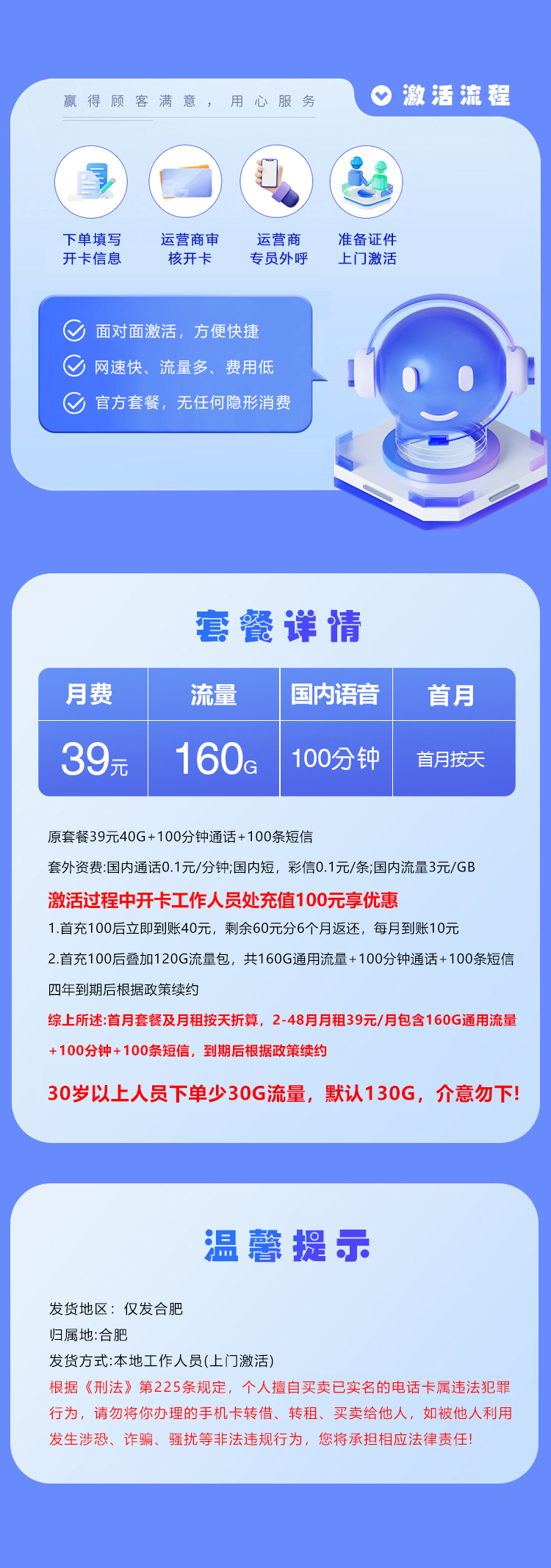 电信安徽合肥专属卡详情