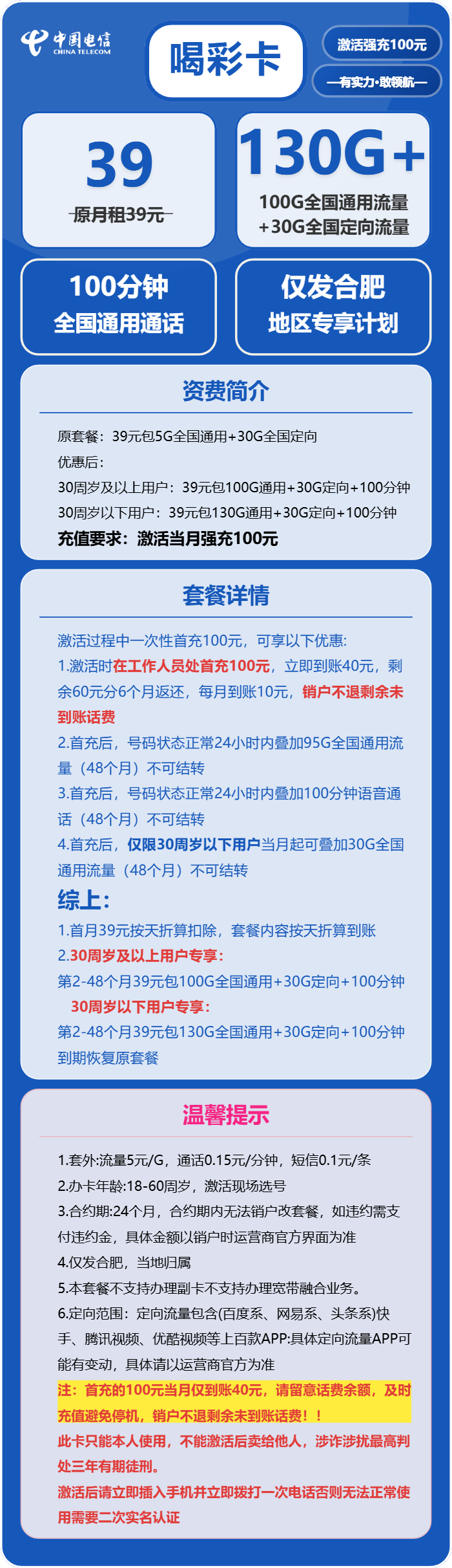 电信喝彩卡详情