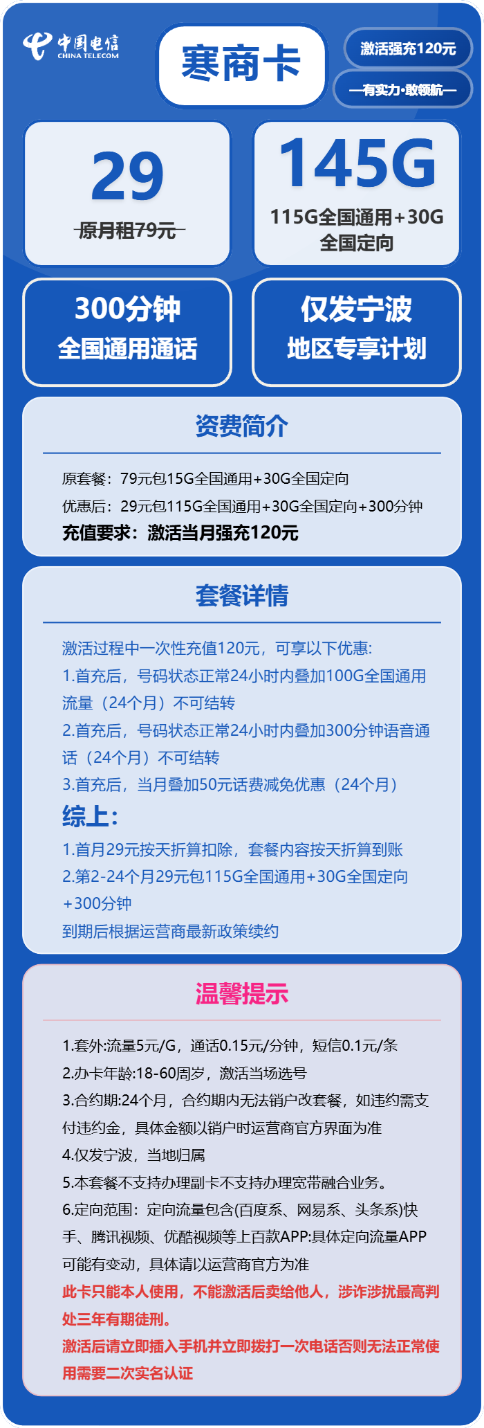 电信寒商卡详情