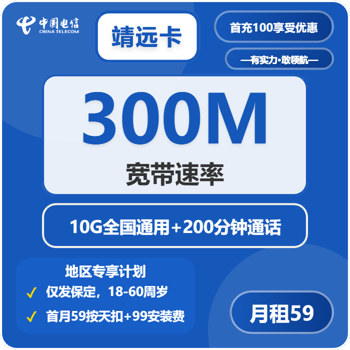 电信靖远卡59元/月10G流量+200分钟通话-套餐解读