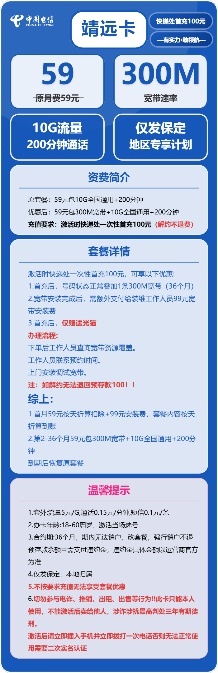 电信靖远卡详情