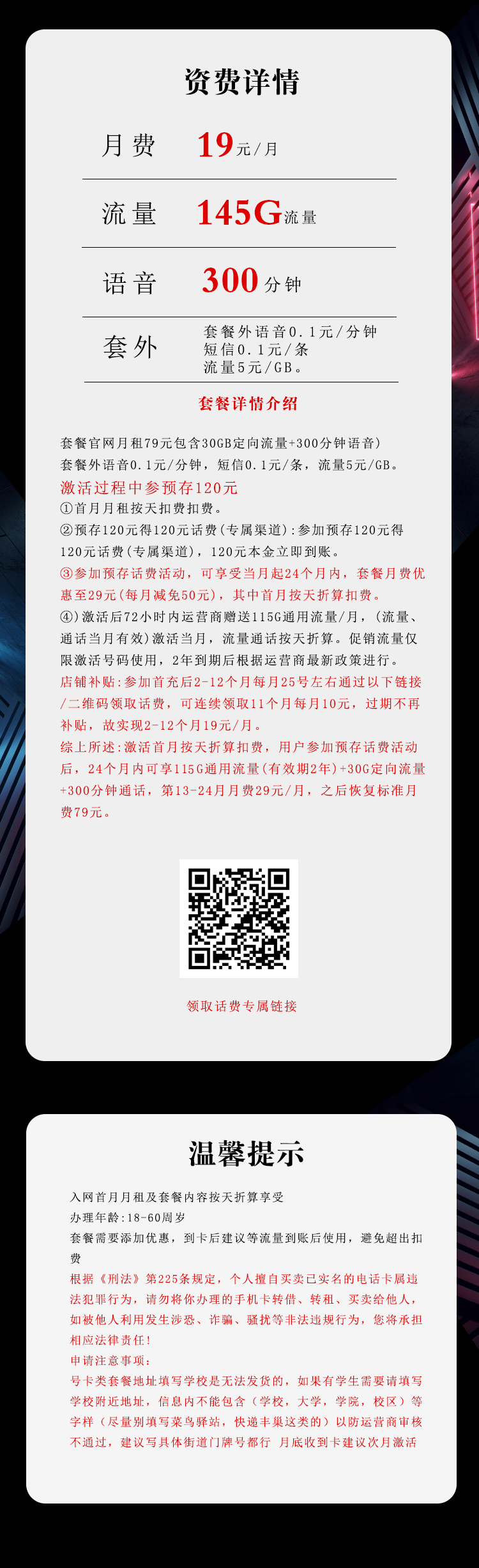 电信浙江专属卡⑤详情