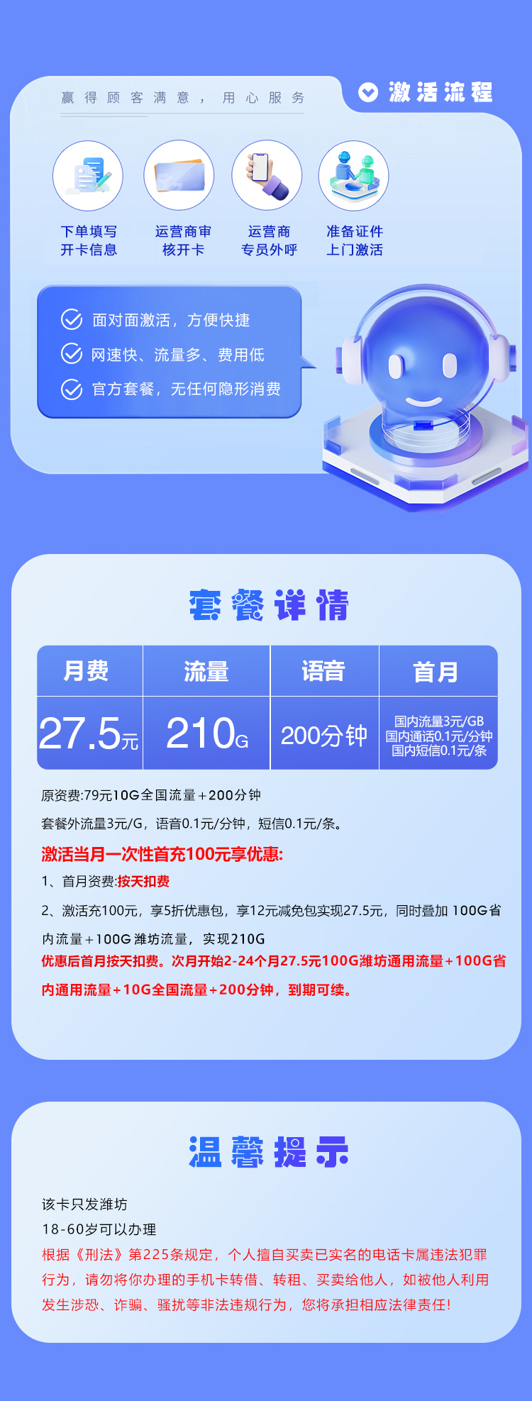 电信潍坊专属卡详情
