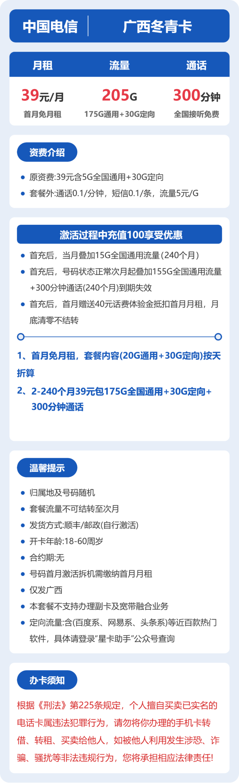 电信广西冬青卡详情