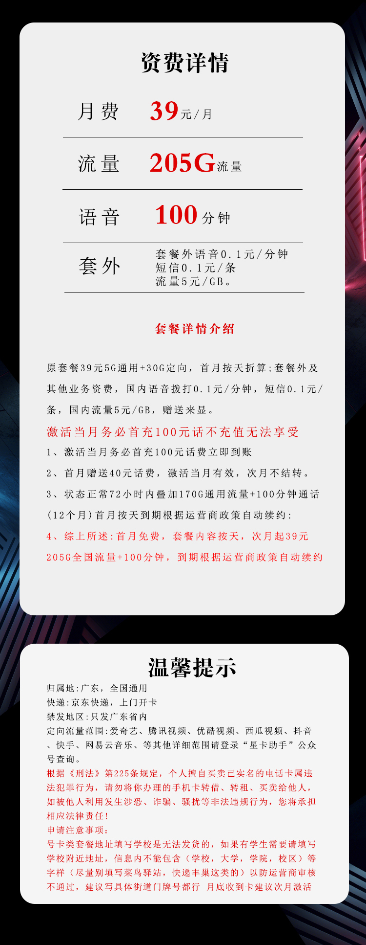 电信广东专享卡⑨详情