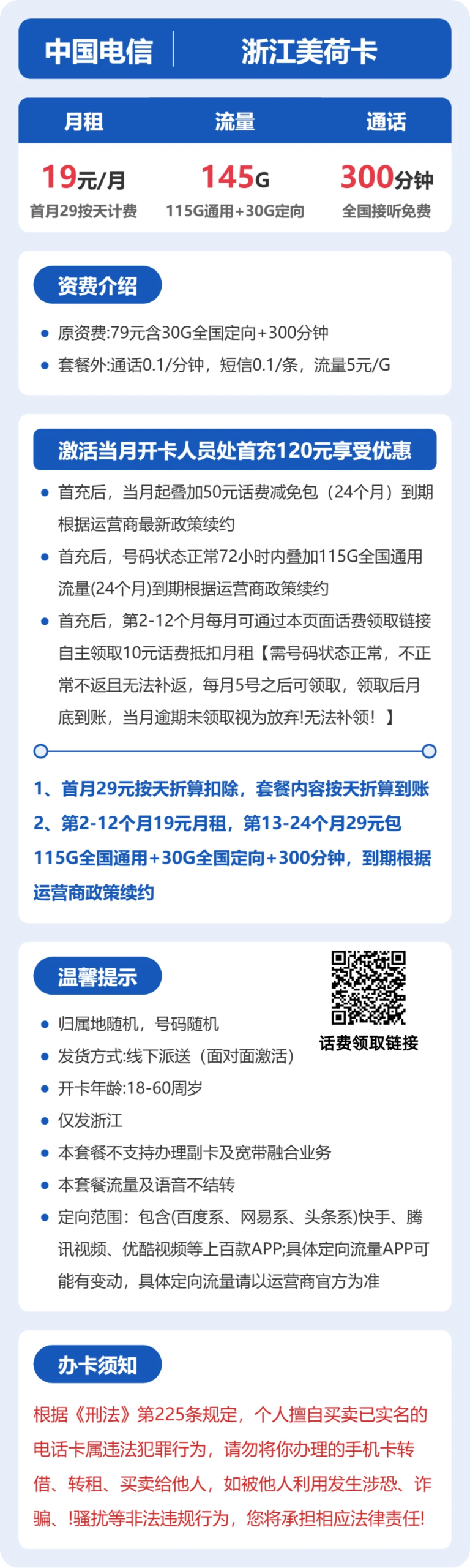 电信浙江美荷卡详情