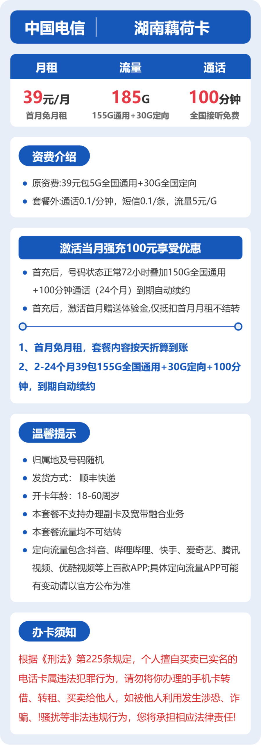 电信湖南藕荷卡②详情
