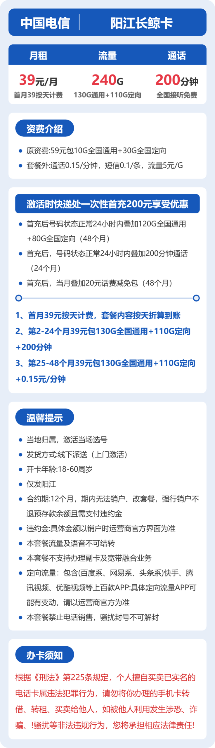 电信阳江长鲸卡详情