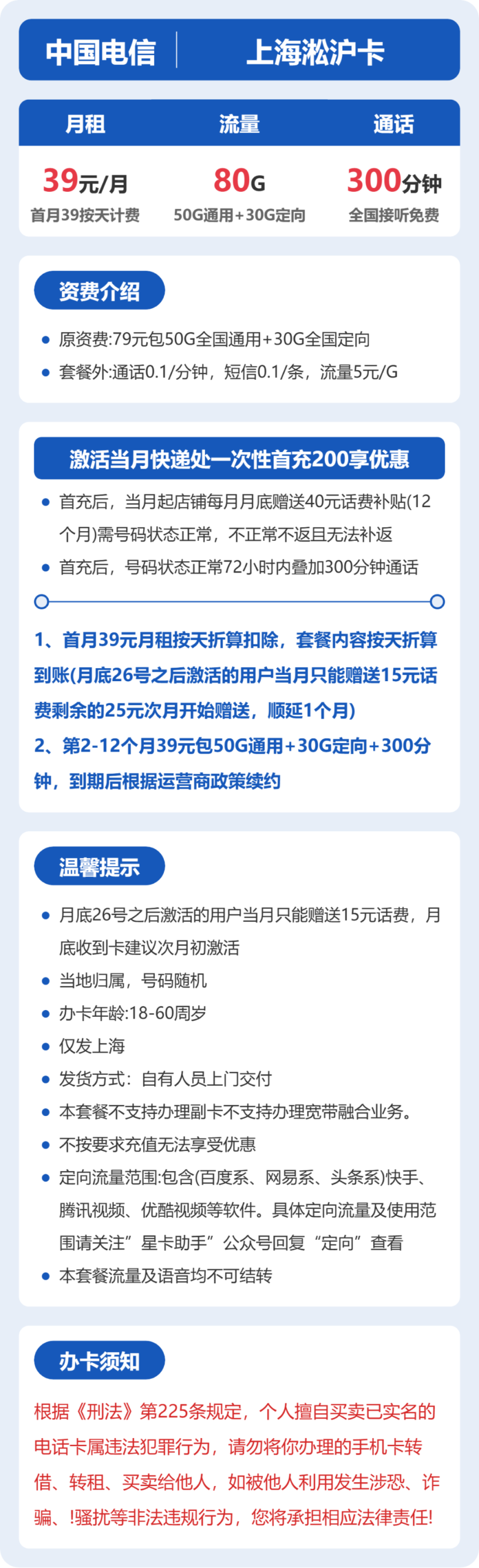 电信上海淞沪卡详情