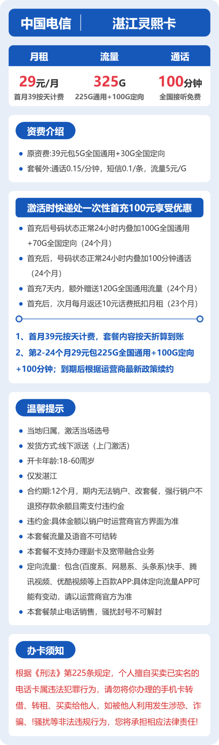 电信湛江灵熙卡详情