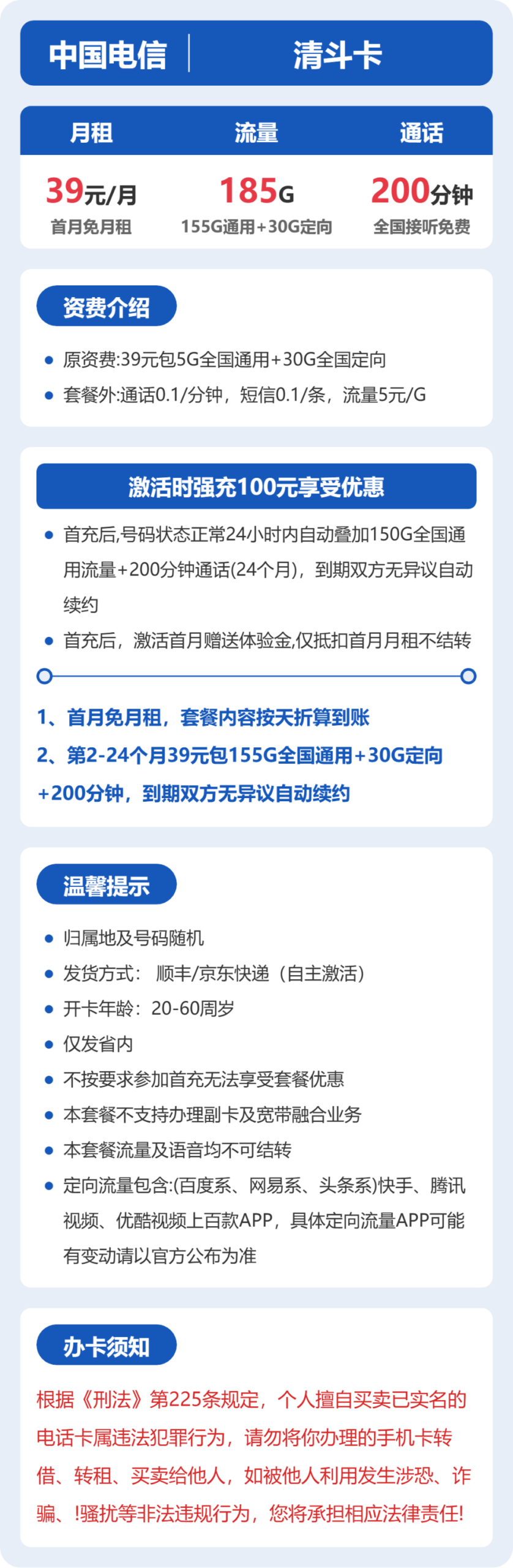 电信省内清斗卡详情