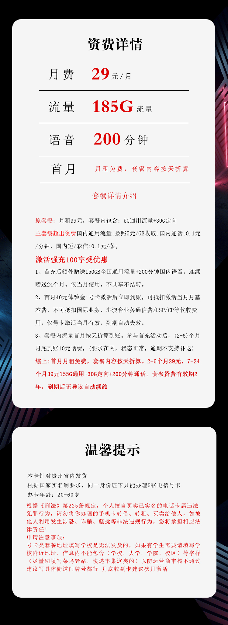电信飞煌卡详情